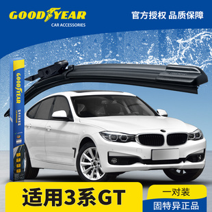 固特异适用宝马3系gt雨刮器，gt320325i328i330i335i无骨雨刷条