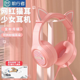 前行者头戴式电脑耳机猫耳，有线粉色可爱游戏电竞女生，耳麦猫耳朵
