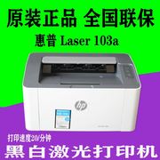 HP惠普P1106/P1108黑白激光打印机学生办公家用惠普103A打印机