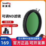smallrig斯莫格可调nd减光滤镜，偏振cpl消光镜77mm镜头配件3590