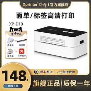 芯烨XP-D10快递面单打印机一联单快递单打单机电子面单专用小型热敏标签机不干胶条码电商通用打印机器