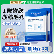 收缩毛孔粗大修复面膜去黑头，粉刺深层清洁补水保湿控油男士女专用