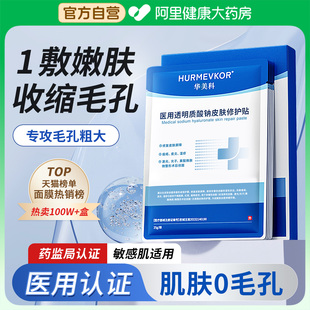 收缩毛孔粗大修复面膜去黑头粉刺，深层清洁补水保湿控油男士女专用