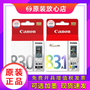 佳能830墨盒831ip1180ip18801980mp198打印机连供40墨盒