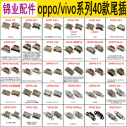 vivo安卓oppo常用国产手机尾插通用typec接口大全小配件