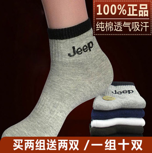 jeep吉普袜子男纯棉袜子中筒袜，舒适防臭运动袜吸汗透气10双装
