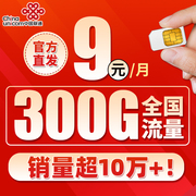 中国联通流量卡电话卡手机卡纯流量4g5g上网卡无线卡通用长期