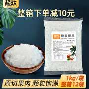 超欢原味椰果1kg奶茶专用整箱椰果粒商用椰果三色水晶果肉彩色