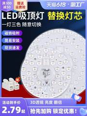 led吸顶灯灯芯替换磁吸灯条灯盘灯管客厅改造灯板节能灯泡灯珠圆