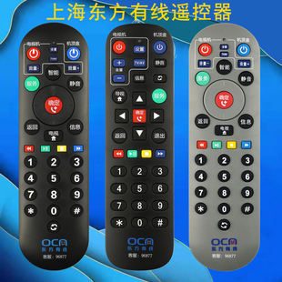 上海东方有线数字机顶盒电视遥控器DVT-5505B/5500-PK蓝牙