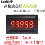 5位高精度精密直流数显数字电压表头0-99.999V(100V)在线485通信