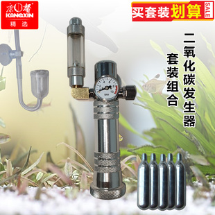 康馨草缸神器小缸二氧化碳，套装食品级co2气瓶减压阀计泡器安全