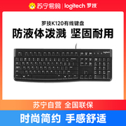 罗技K120有线键盘笔记本台式电脑MK120键鼠套装游戏办公外设女215