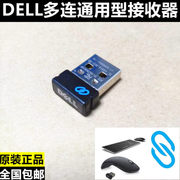 戴尔DELL键盘鼠标接收器WM527 WM514 KM714 KM717 WM326 WK636P