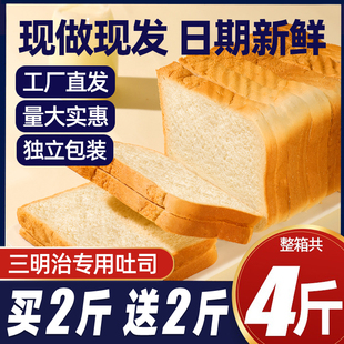 三明治专用吐司白吐司面包整箱早餐切片健康代餐零食小吃食品学生