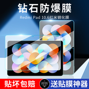 适用redmipad钢化膜202210.6寸屏幕膜，redmipad红米平板代电脑全屏覆盖蓝光，防摔防爆全覆盖小米保护贴膜