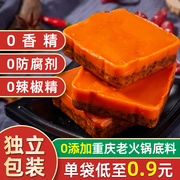 重庆火锅底料小包装一人份家用香辣麻辣牛油火锅，料正宗商用