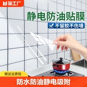 厨房防油贴纸静电透明耐高温瓷砖墙贴灶台墙面防水自粘墙纸保护