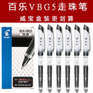 日本PILOT百乐BLN-VBG5水笔威宝走珠笔水性签字红蓝黑中性笔0.5mm