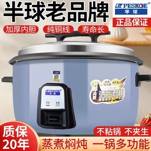 半球电饭煲商用大容量8l8人30人50人酒店食堂，饭店老式大电饭锅45l