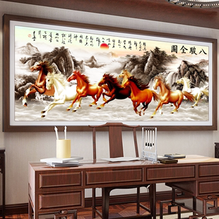 蒙娜丽莎十字绣八骏全图2024线绣客厅大山水画，马到成功八匹马