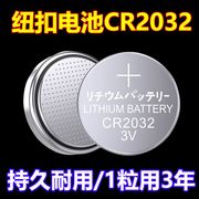 cr2032纽扣电池cr2025cr2016电子秤公主板体重秤智能手表遥控器牛