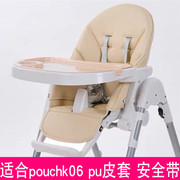 pouch儿童餐椅坐垫座套k06婴儿，宝宝pu皮套五点式安全带绑带配件