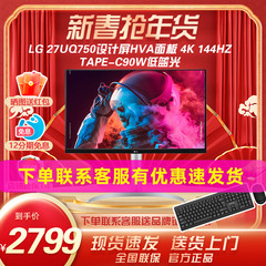 LG 27UQ750 27英寸4K144hz专业设计显示器HVA面板Tape-c90W低蓝光