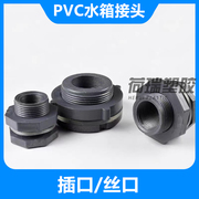 PVC水箱接头塑料容器接头鱼缸上下水接头UPVC管水桶水塔内丝接口