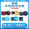 铼德CD-R空白刻录光盘CD可打印刻录碟中国红黑胶音乐