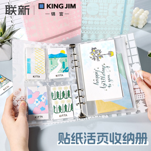 日本锦宫King Jim贴纸收纳册6孔活页型kitta文具贴画贴纸胶带图签本文件夹收集收藏手帐DIY手工周边