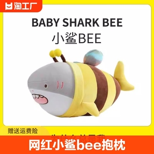 网红小鲨bee抱枕搞怪创意，毛绒玩具公仔鲨鱼，蜜蜂玩偶娃娃男生礼物