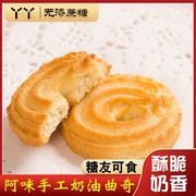 上海特产阿咪奶油曲奇无糖精食品咸味饼干营养早餐小零食尿人专用