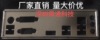 七彩虹战斧b250a魔音版，v20挡板挡片主板档板机箱档片