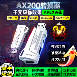 aimzenixapex转换器pcrewasdreasnows1键鼠电脑使命召唤命运