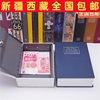 新疆西藏创意，可爱存钱罐字典保险箱书本保险盒，密码箱迷你储蓄