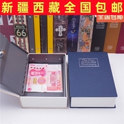 新疆西藏创意可爱存钱罐字典保险箱书本保险盒密码箱迷你储蓄