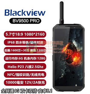 blackviewbv9500pro5.7寸6+128安卓，智能ip68全网4g三防，ip69防水
