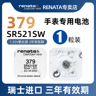 RENATA进口379手表电池SR521SW适用浪琴飞亚达天王CK梅花罗西尼腕表179机械表LR521石英手表AG0纽扣电子