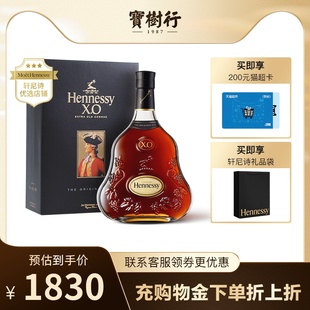 掌柜轩尼诗XO700ml Hennessy干邑白兰地法国进口洋酒