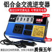 多功能车载逆变器12v24v转交流220v汽车货车，家用充电转换器升压器