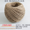 2毫米复古风细麻绳diy手工材料编织装饰品线缠绕捆绑扎粗麻线绳