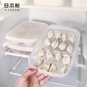 sanada日本进口冰箱收纳盒饺子盒速冻保鲜盒食品保鲜盒1.5L冷藏盒