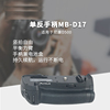 单反手柄mb-d17适用于尼康d500d500单反相机，手柄电池盒