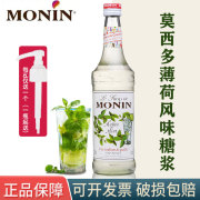 送配方 MONIN莫林莫西多薄荷糖浆果露调咖啡调鸡尾酒Mojito莫吉托