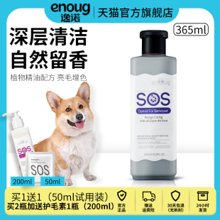 enoug逸诺SOS狗狗沐浴露除臭抑菌持久留香泰迪比熊宠物专用洗澡液