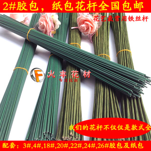 2号绿铁丝花杆手工diy材料纸玫瑰花杆纸包胶包丝网花花枝花店