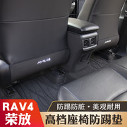 2020-23款丰田荣放RAV4座椅防踢垫 内饰改装配件后排专用套保护垫