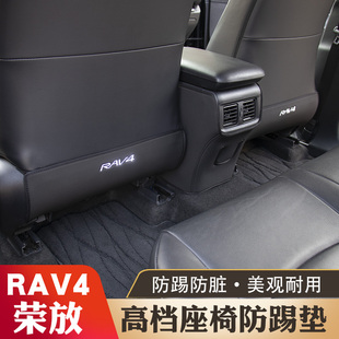 2020-24款丰田荣放rav4座椅，防踢垫内饰，改装配件后排专用套保护垫