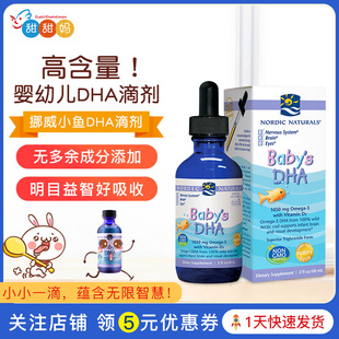 挪威小鱼nordicnaturals婴幼，儿童鱼油宝宝维生素，dha滴剂非鱼肝油